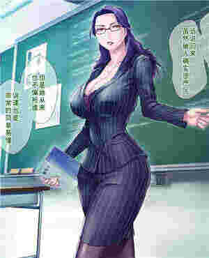 日本邪的恶了漫画卡莉法S老师加见老师和M母亲的僚子（全彩CG）